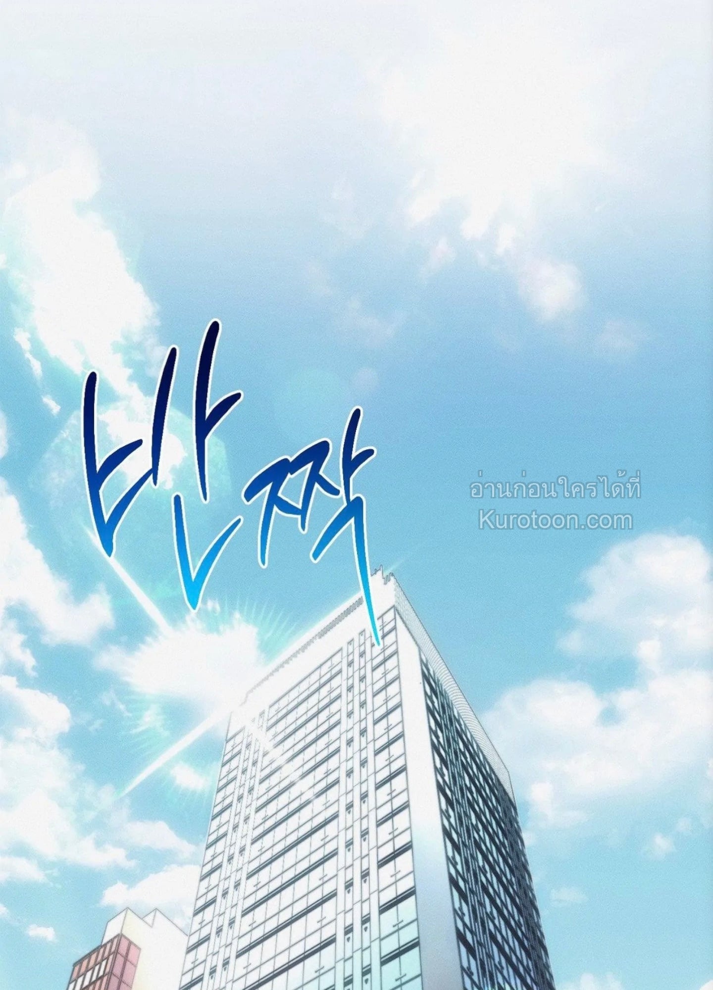 Mouse Trap [18+] ตอนที่ 6 - รูปที่ 2